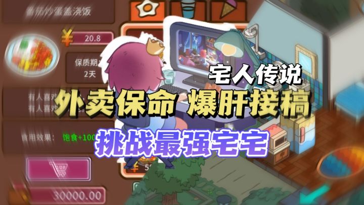 休闲❓爆肝‼️挑战成为最强阿宅✔️截图
