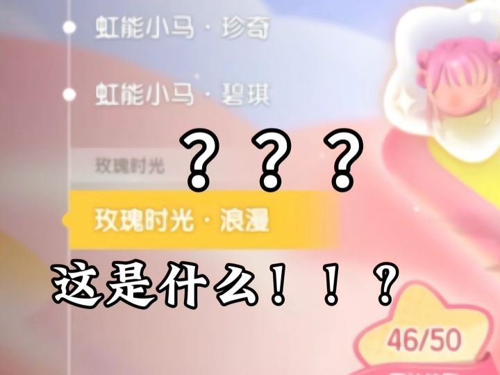 真的假的???真要玫瑰时光返场吗??截图