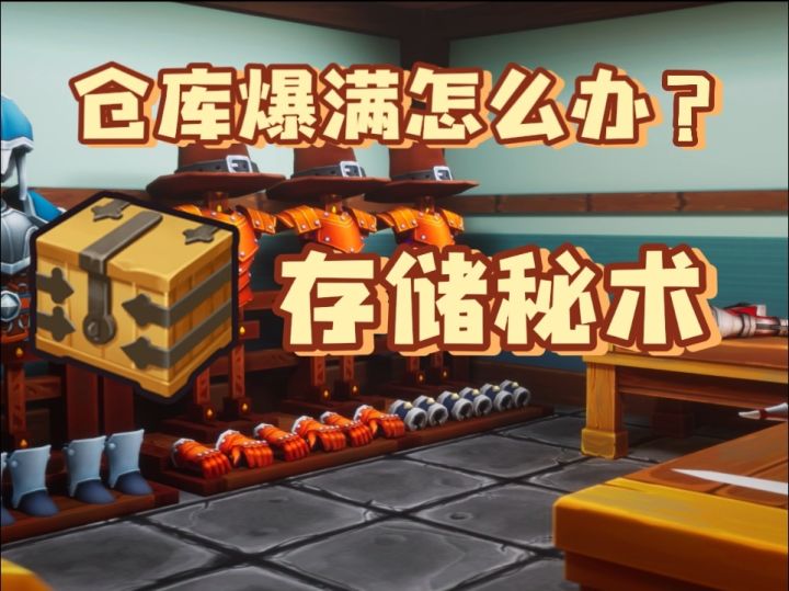 【传奇商店】市场的存储功能截图