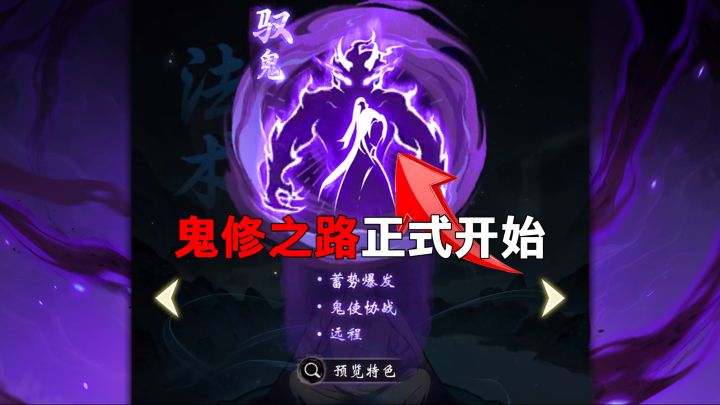 在一念逍遥正式开始鬼修之旅!截图