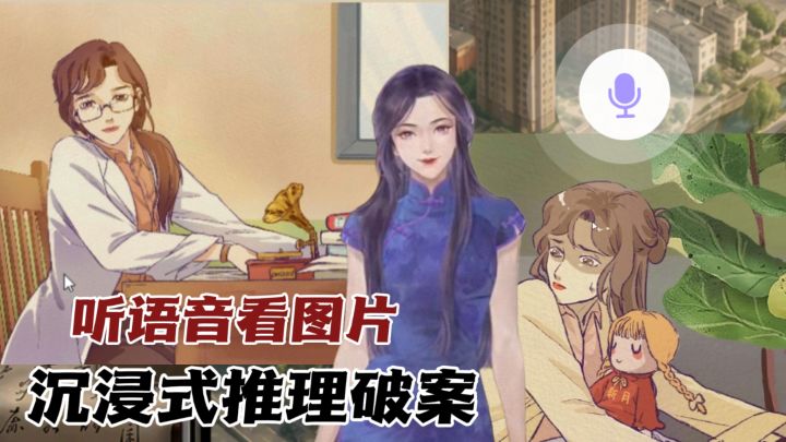 难度up‼️穿越查案,线索靠主动提问!截图
