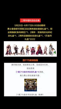 二周年福利活动合集（官方版）