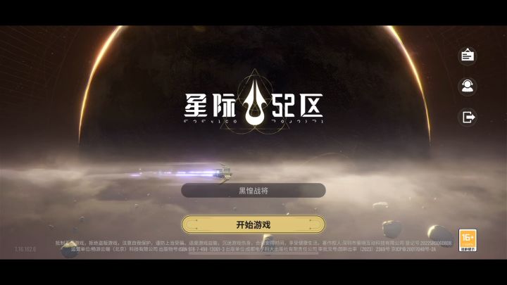 浅谈星际52区之0氪玩家的评测截图