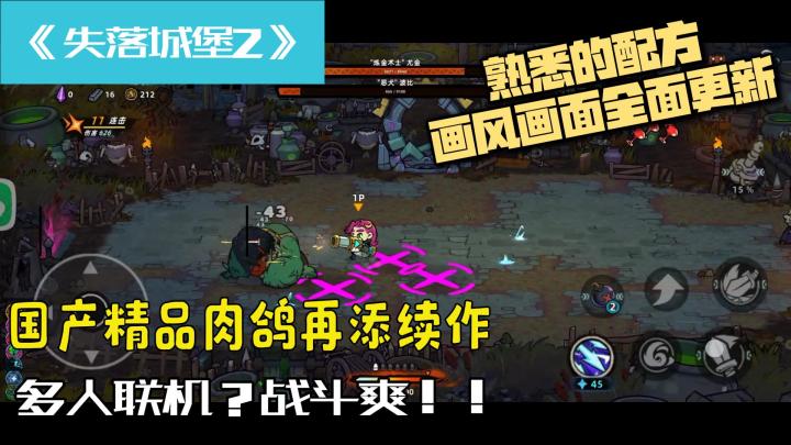 多人肉鸽战斗爽！游戏画风手感全面更新优化！国产精品肉鸽冒险截图