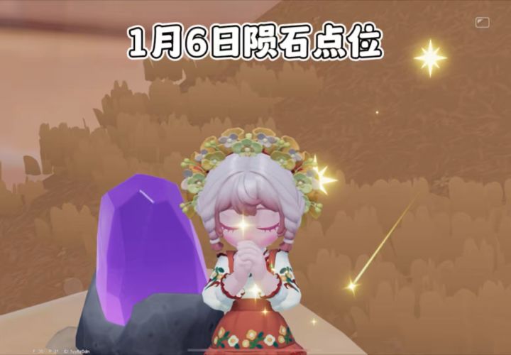 1月6日9颗陨石点位来啦截图
