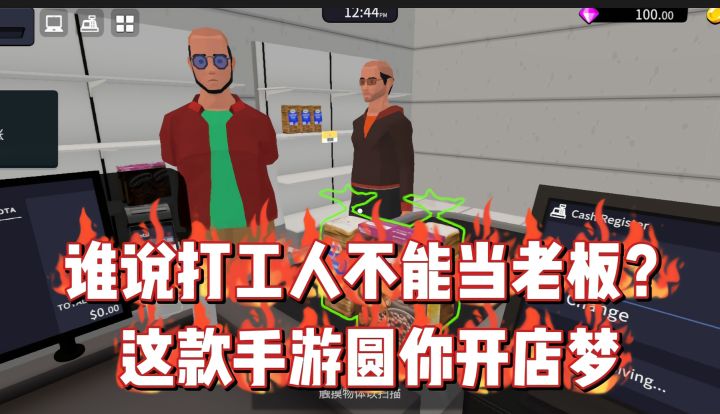 2. 拒绝996!在《超市经理模拟器》里当甩手掌柜截图