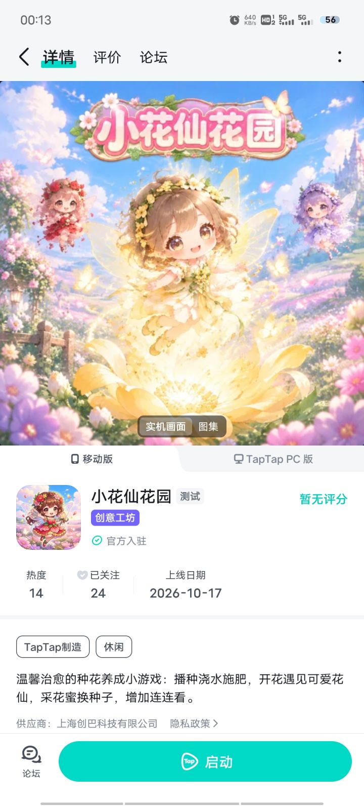 新增换装页面,更多装扮等你解锁截图