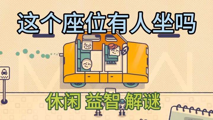 享受😎给大家安排座位的乐趣❗️截图