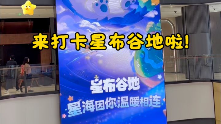 打卡!星布谷地给了我一颗真种子!截图