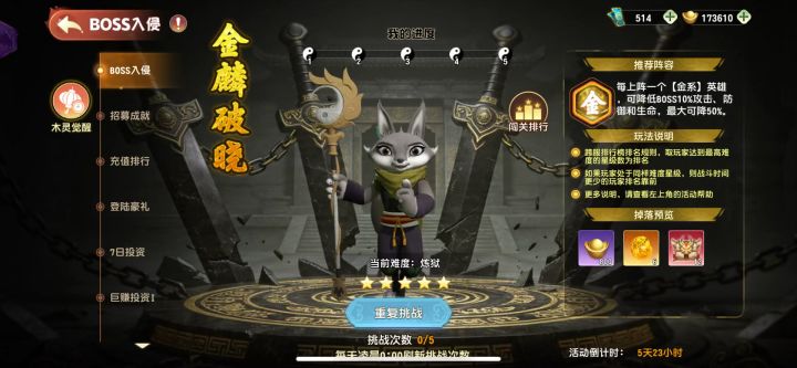 金麟破晓BOS入侵——20层,站位打发层思路截图