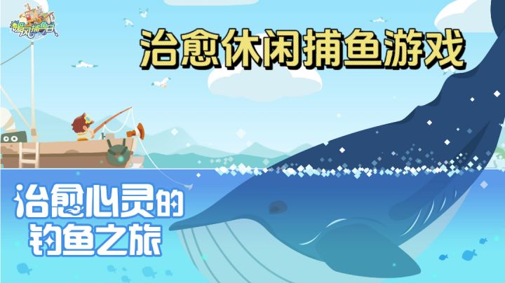 治愈心灵的钓鱼之旅！休闲钓鱼RPG，挂机也能玩！！截图