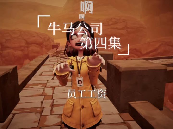 第4集｜员工工资截图