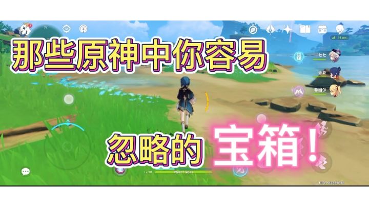 原神的那些容易忽略的宝箱!!截图
