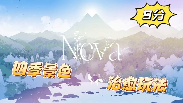 冒险与治愈的双重结合，在四季和旅途中享受美妙景色截图