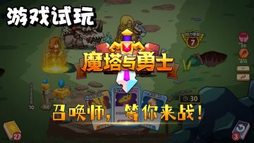 【游戏试玩】ccg卡牌对战游戏！#新游观察局#