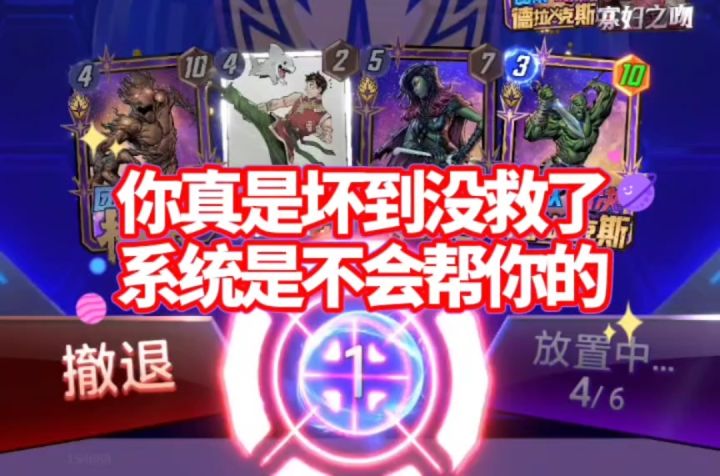 团队对决S24:银河护卫!你太坏了!天道系统是不会帮你的!截图