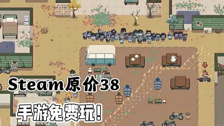 Steam原价38 Tap免费玩❗打造你的丧尸军团截图