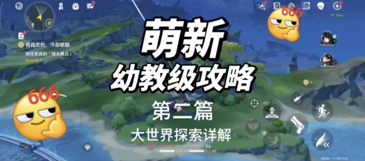 【新手入坑指南】2.大世界探索玩法详解截图