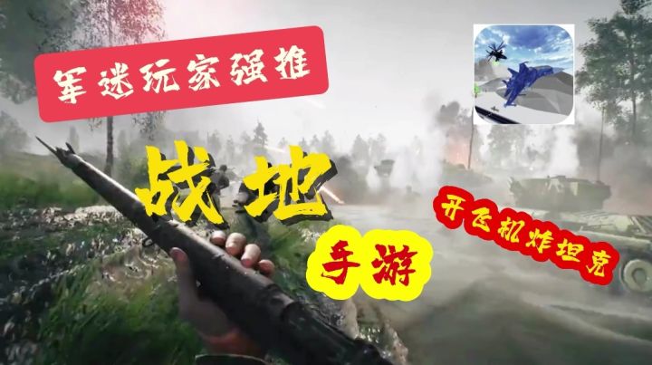 能驭飞机!驾坦克 扛大狙的现代风战地游戏《战地1991》截图