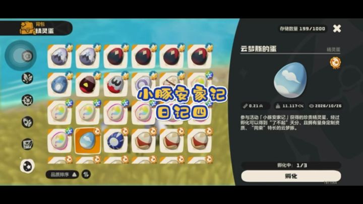 小豚安家记日记四截图
