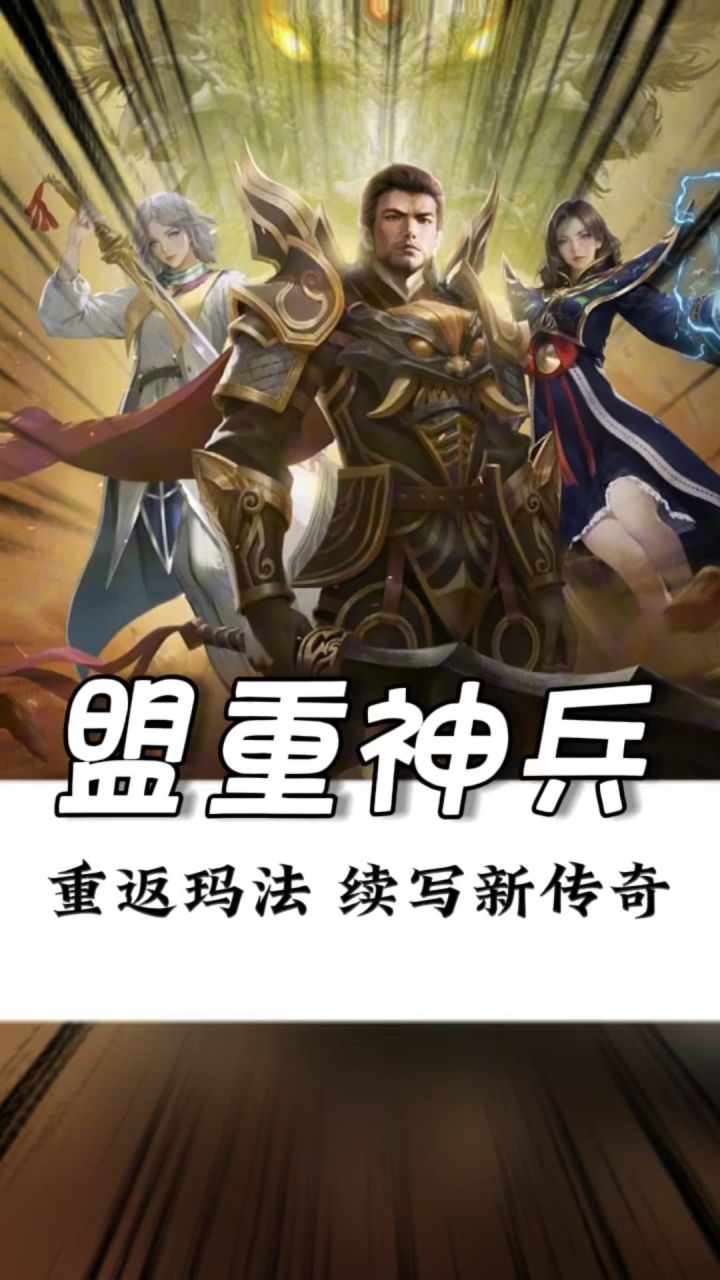 没魔改的传奇手游,还是当年那味儿!截图