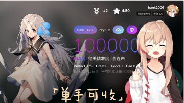 [r判手元]段位关卡cryout Hard LV.7单手理论值