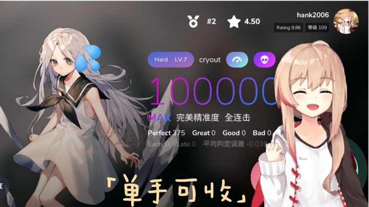 [r判手元]段位关卡cryout Hard LV.7单手理论值截图