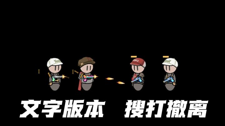 极简搜打撤,该有的功能他都有!购买,队友,任务,展示柜等等截图