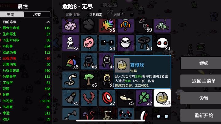 土豆兄弟无尽模式截图