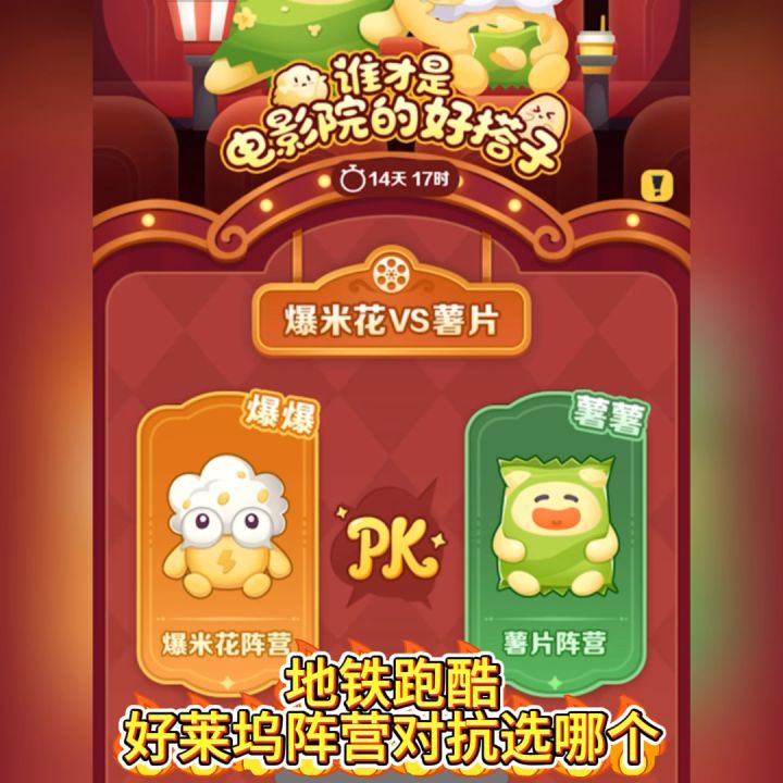地铁跑酷好莱坞阵营对抗截图