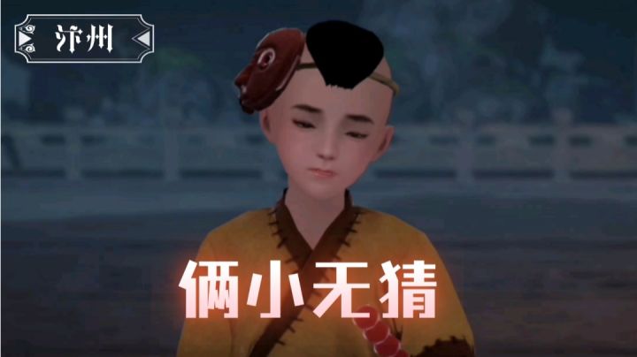 【不良人3】汴州轶事-两小无猜-东市(需要名声74级)#不良人3攻略#截图