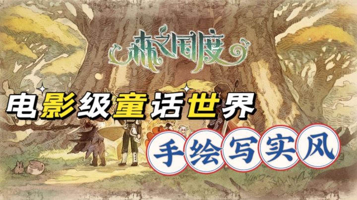 第九艺术的宝珠:世界级手绘写实风,真实还原电影里的童话世界~截图