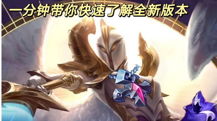 【新赛季】一分钟快速了解2.6改动截图
