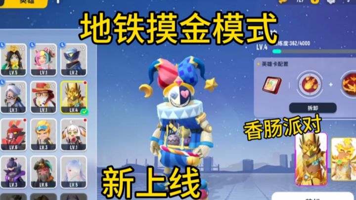 «香肠派对»地铁摸金模式上线啦❗体验捞金模式截图