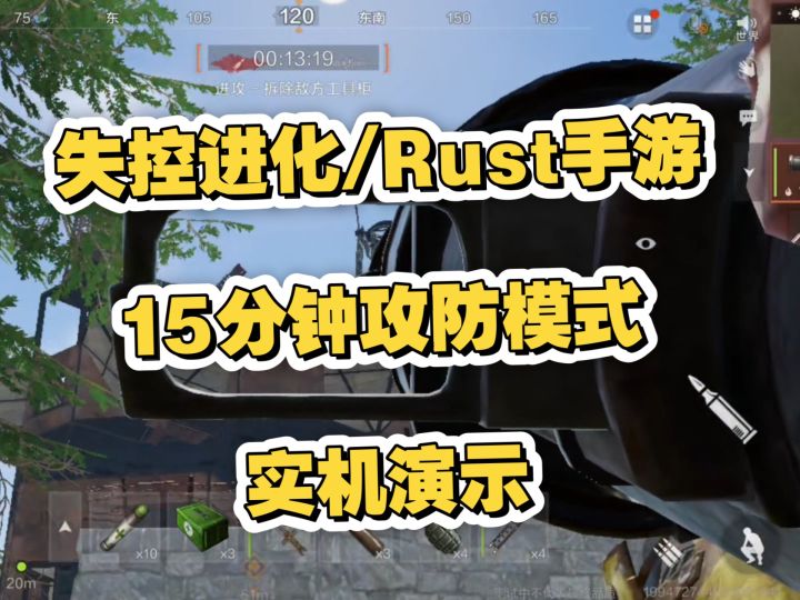 「失控进化/Rust手游」攻防对抗模式14分钟实机演示截图