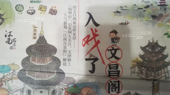 看花须向扬州道截图