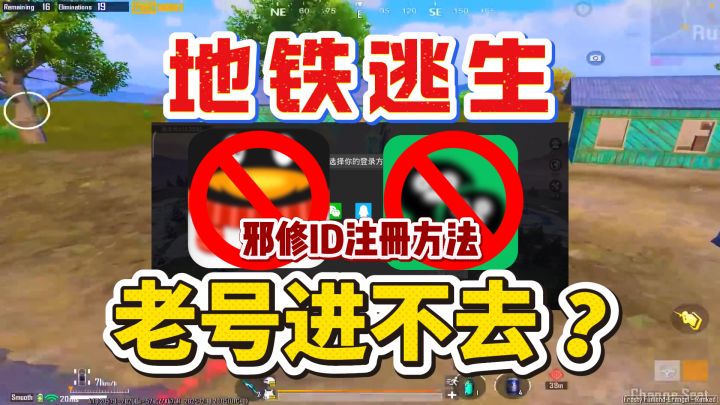 怕不鸡老号进不去游戏了?老QV玩不了?邪修ID注册方法包你玩上截图