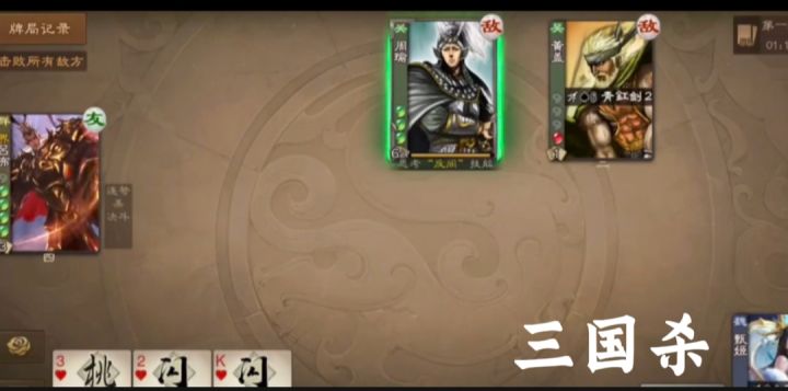 三国杀截图