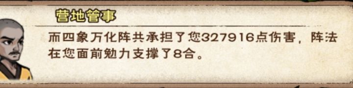 四象阵第一天真ex啊截图
