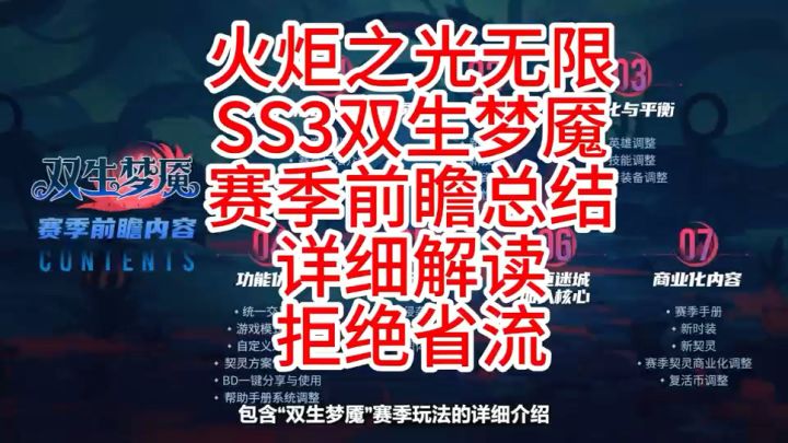 火炬之光无限SS3双生梦魇赛季前瞻总结 详细解读 拒绝省流截图