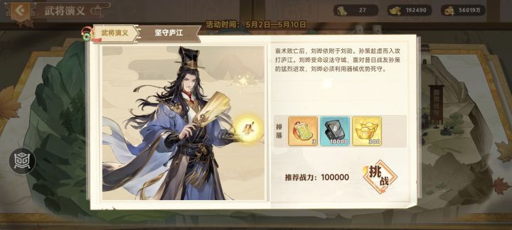 刘晔武将演义攻略（四）截图