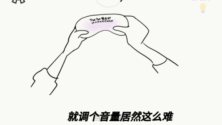 调音量开播!这款解压小游戏,你能闯关成功吗截图
