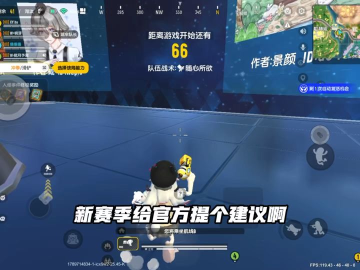 新赛季给官方提个建议截图