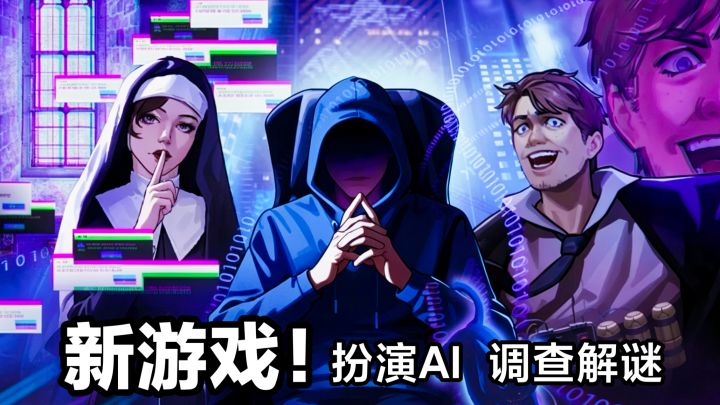 新游戏‼️全网公敌续作【命运代码:侵入】,扮演AI调查案件解谜截图