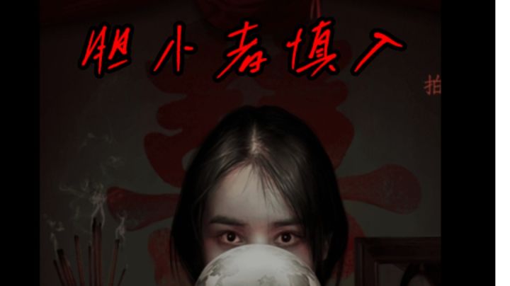 一款互动类悬疑解密游戏#新游观察局#截图