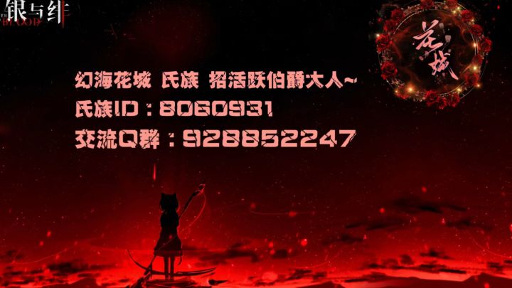 银与绯 氏族入坑攻略截图