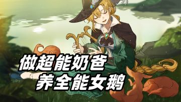 谁懂养女儿的快乐啊！战斗打工恋爱，多种职业多种结局，任你养成