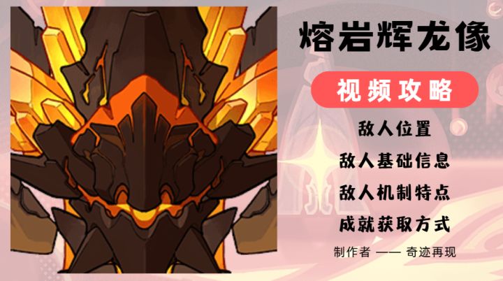 5.5版本新增世界BOSS熔岩辉龙像攻略，看完轻松获取成就！截图