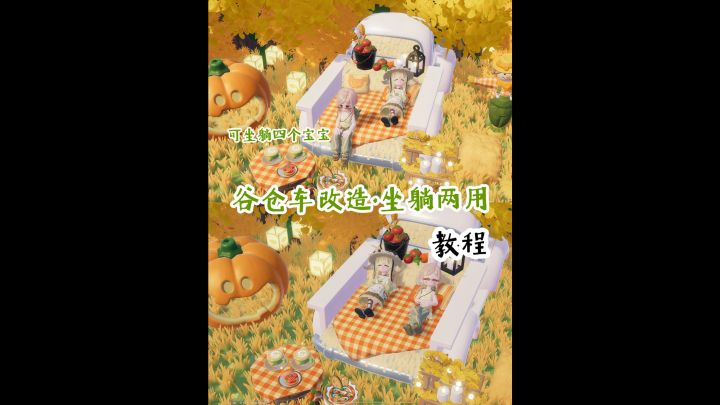 🛻谷仓车只能躺不能坐?加个座位两用拿捏住!🍁截图
