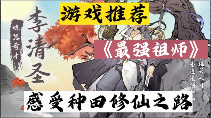《最强祖师》是一款独特创新的修仙养成游戏。截图